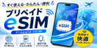 #eSIM #�v���y�C�h #�X�}�z #SMS