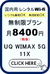 �����^��Wi-fi UQWIMAX 5G 11X �������v���� ���ł����OK �f�[�^�l�b�g���[�N�T�[�r�X �Z���_��OK